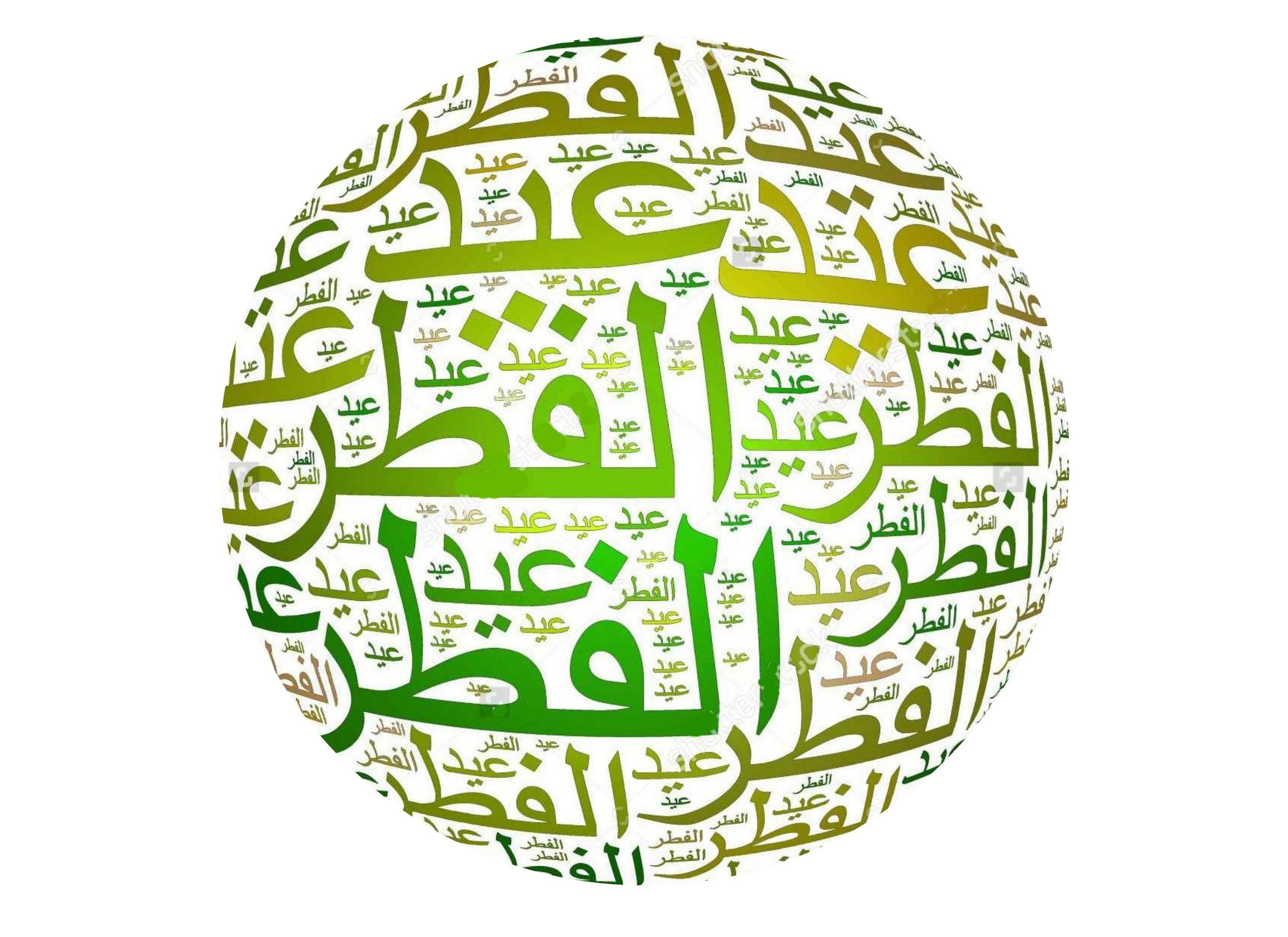 Eid Mubarak - Green